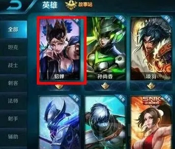 王者荣耀貂蝉皮肤