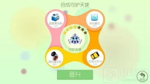 球球大作战守护天使4星需要哪些材料 圣衣公式