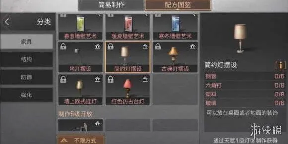 明日之后简约灯摆设怎么做 简约灯摆设配方分享