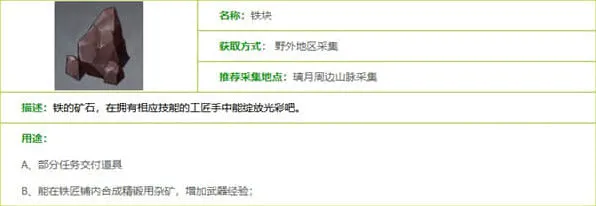 《世界之外》铁块采集图文攻略