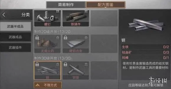 明日之后钢怎么做 钢配方分享