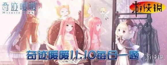 奇迹暖暖多少个