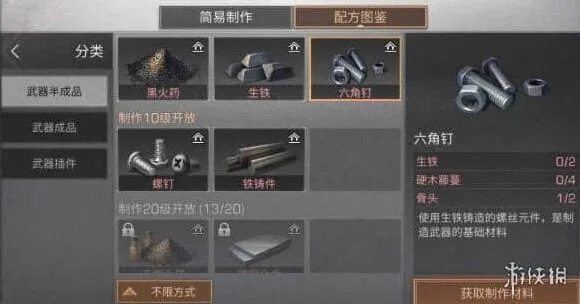 明日之后六角钉怎么做 六角钉配方分享