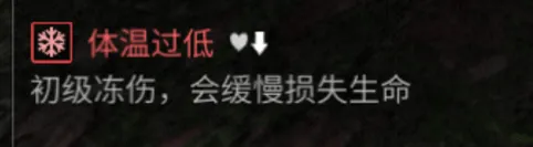 明日之后冻伤怎么办