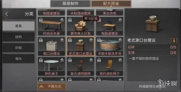 明日之后老式漱口台摆设怎么做 老式漱口台摆设配方分享