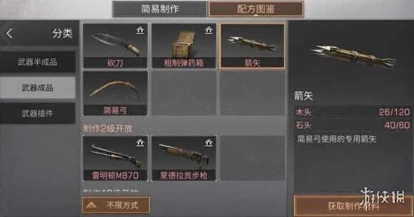 明日之后箭矢怎么做 箭矢配方分享