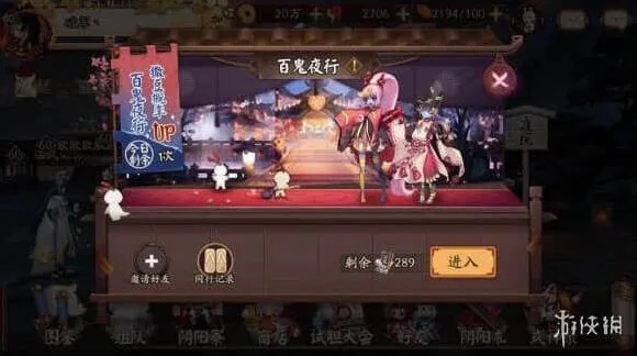阴阳师百鬼夜行