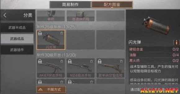 明日之后闪光弹怎么做 闪光弹配方分享