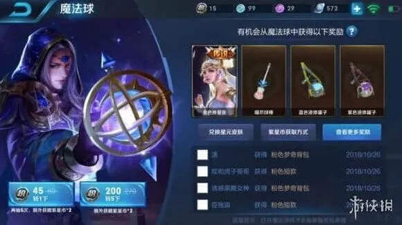 王者荣耀魔法球