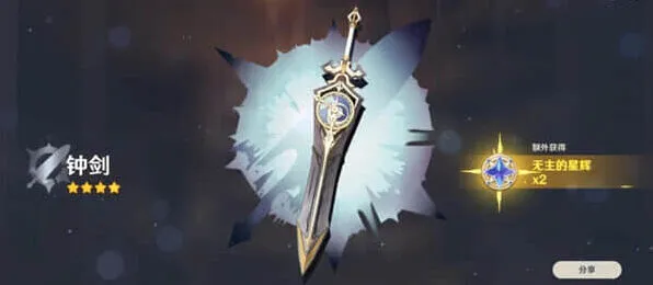 原神七圣召唤钟剑获得方法指南