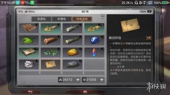 明日之后怎么用