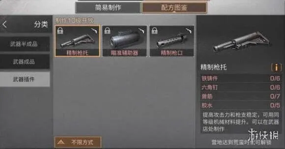 明日之后精致枪托怎么做 精致枪托配方分享