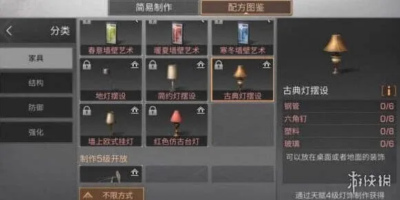 明日之后古典灯摆设怎么做 古典灯摆设配方分享