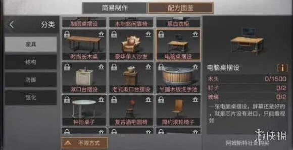 明日之后电脑桌摆设怎么做 电脑桌摆设配方分享