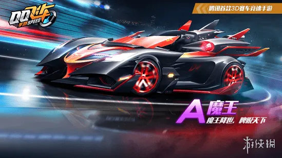 QQ飞车手游A车魔王怎么获得 A车魔王需要多少点券