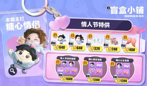 蛋仔派对情人节皮肤详细获取攻略