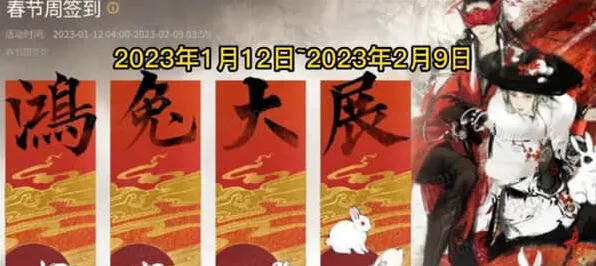 永劫无间春节活动