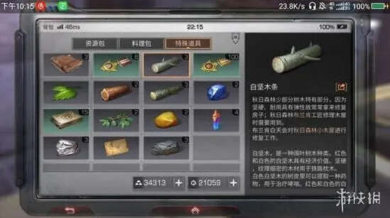 明日之后秋日森林