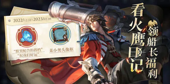 《王者荣耀》火鹰观察日记指南详解