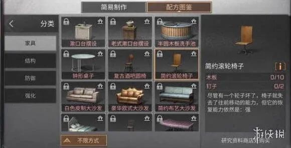 明日之后简约滚轮椅子怎么做 简约滚轮椅子配方分享