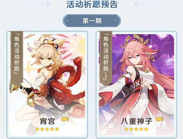 原神八重神子3.7版本复刻抽取建议