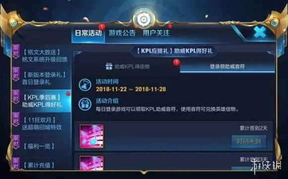 王者荣耀KPL助威音符怎么获得 KPL助威音符获取攻略