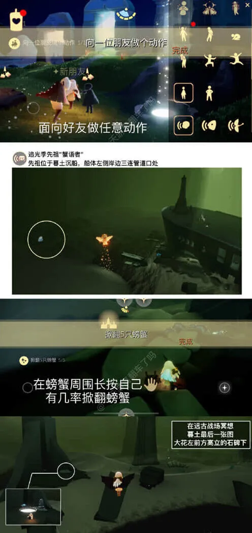 《光遇》3月22日每日任务步骤