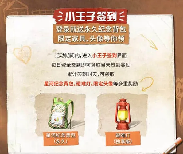 明日之后小王子