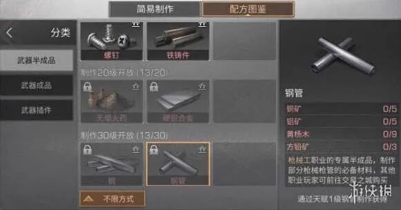 明日之后钢管怎么做 钢管配方分享