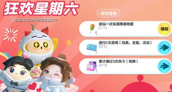 蛋仔派对几点开始