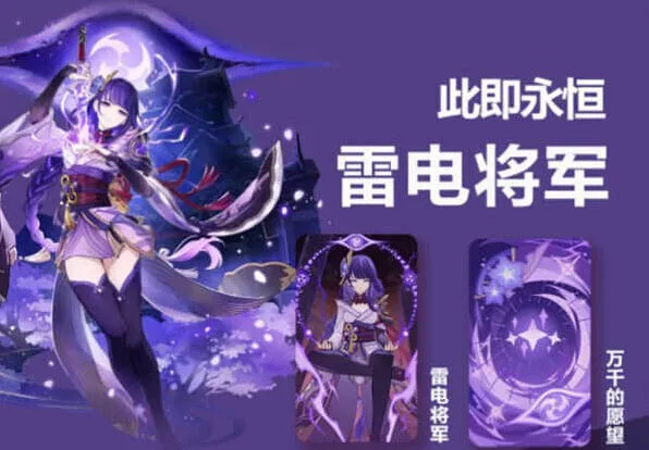 原神七圣召唤雷电将军对战指南