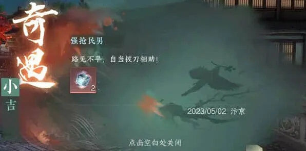 逆水寒强抢民男奇遇触发详细攻略