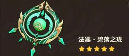 原神白术专武碧落之珑抽取详解