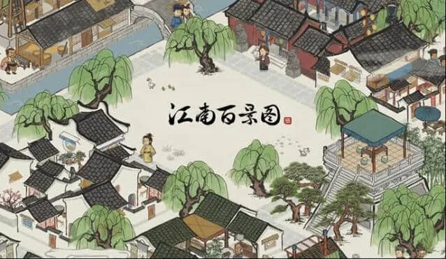 江南百景图百景