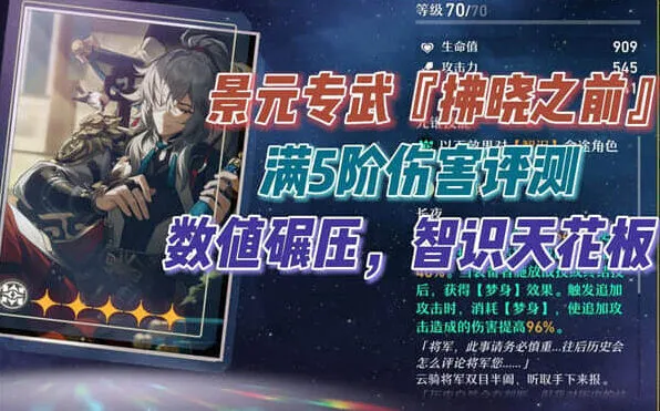 崩坏星穹铁道拂晓之前光锥全攻略