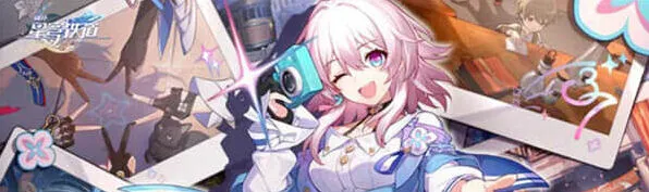 四星级的白日梦成就崩坏星穹铁道攻略