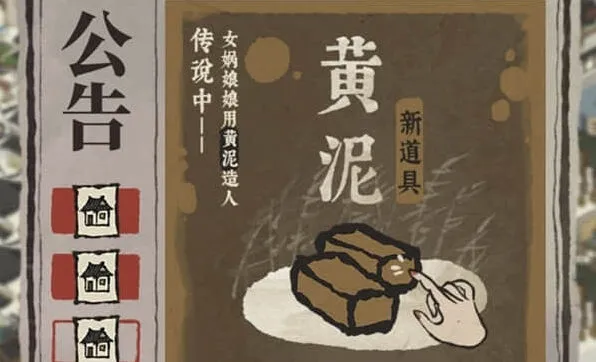 江南百景图黄泥是否通用流程介绍