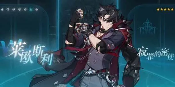 原神-莱欧斯利命之座效果详解