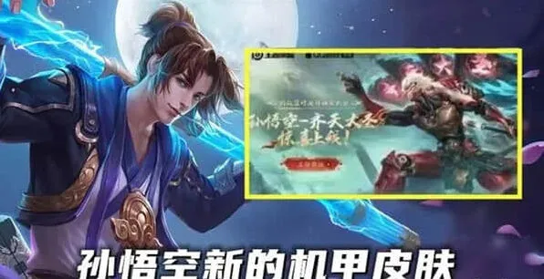 王者荣耀新皮肤