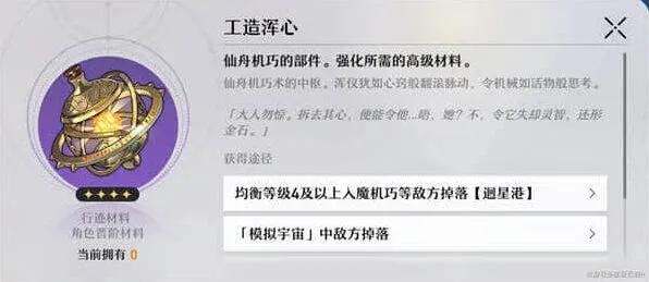 崩坏星穹铁道浑心