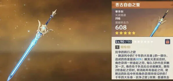 原神苍古自由之誓玩法详解