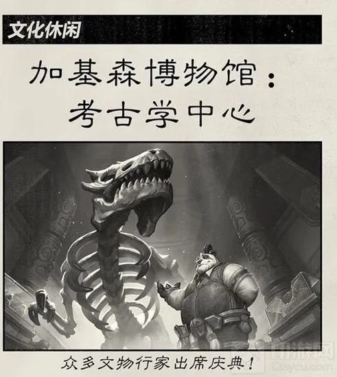 炉石传说延伸阅读