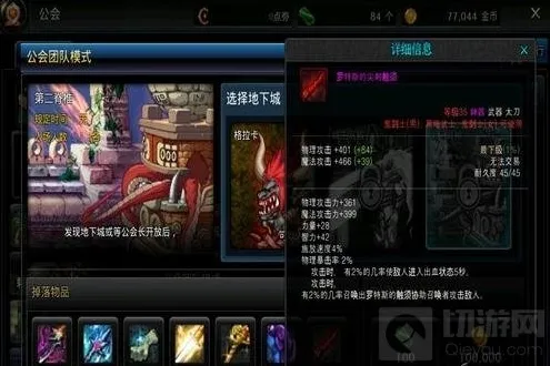 地下城与勇士:起源副本