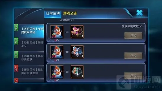 王者荣耀可爱雪人有什么用 能够兑换什么奖励