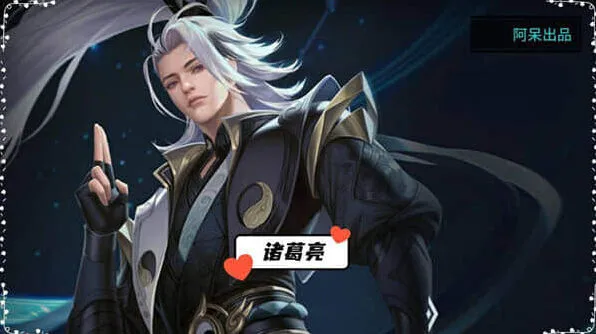 《王者荣耀》诸葛亮全球甄选皮肤攻略教程