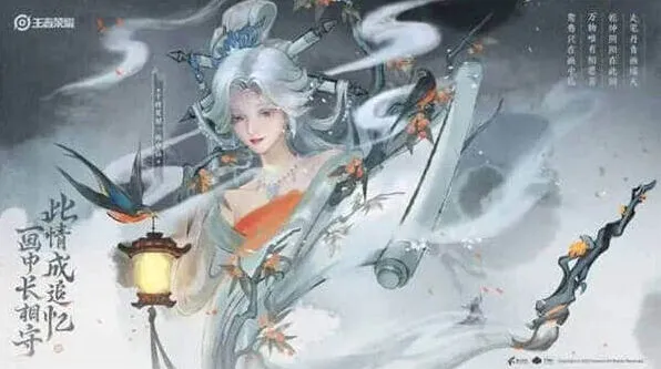 《王者荣耀》画中仙皮肤介绍攻略