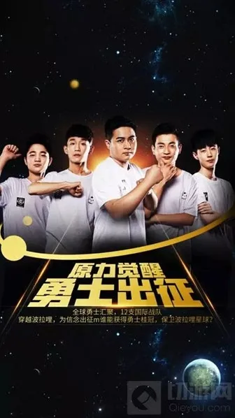 球球大作战全球总决赛