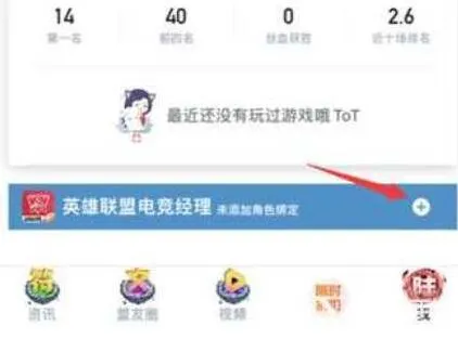 无畏契约国服战绩查询步骤