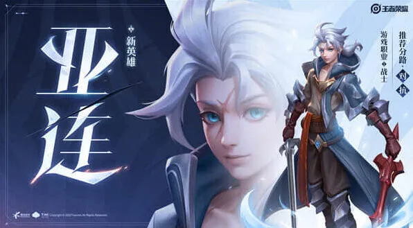 王者荣耀新英雄