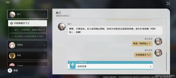 崩坏星穹铁道任务攻略